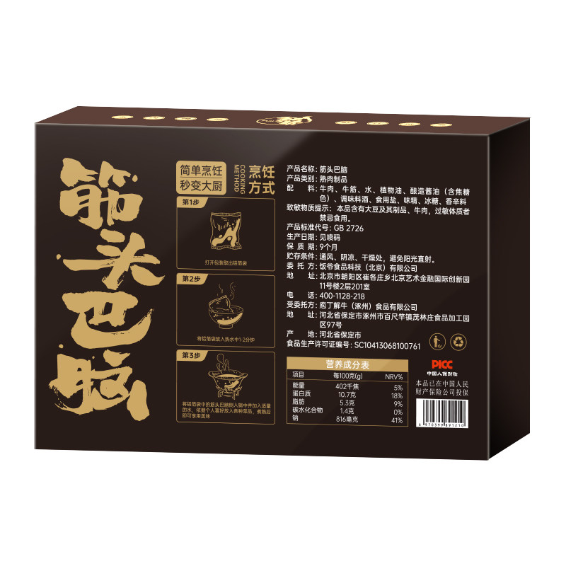 【林依轮直播间】饭爷筋头巴脑1kg/1盒卤味牛肉牛筋火锅盒装加热,淘宝优惠券,粉丝福利购,淘宝优惠卷