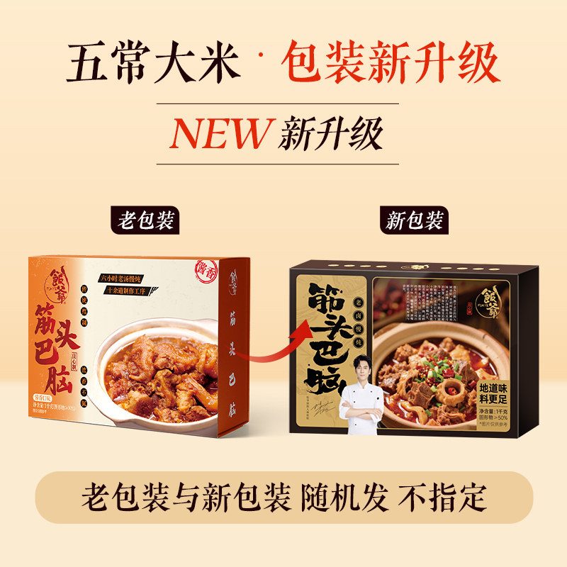 【爆品年货节】饭爷筋头巴脑卤味牛肉牛筋火锅盒装加热即食懒人菜,淘宝优惠券,粉丝福利购,淘宝优惠卷