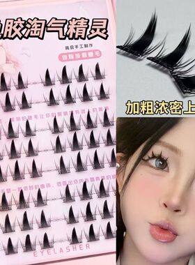 淘气精灵超长免胶假睫毛漫画睫自然三部曲分段浓密芭比睫毛