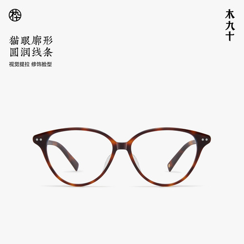 【26新品】木九十猫眼框近视眼镜女潮流时尚玳瑁色镜架MJ12FN2005 - 图1