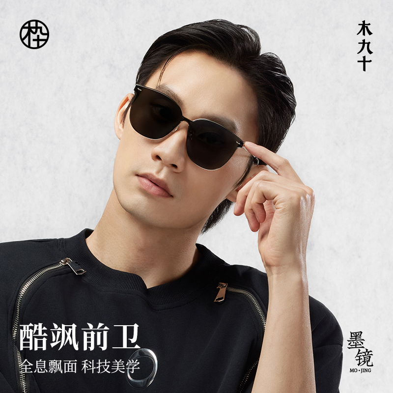 木九十墨镜女款防紫外线眼镜潮防晒太阳镜男士开车专用MJ102SH526 - 图0