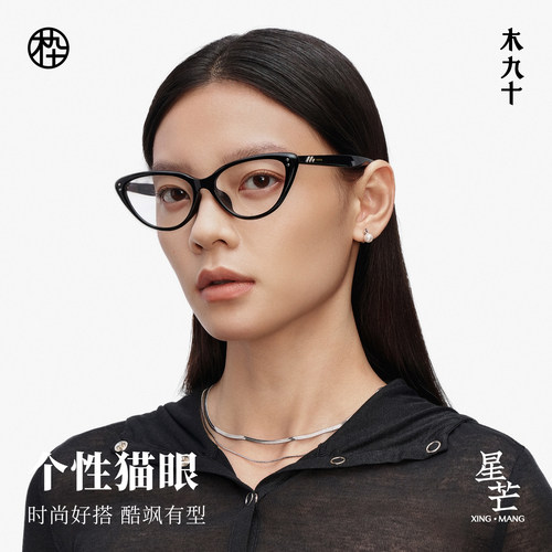 【AQUA系列】25新品木九十猫眼镜框架可配近视度数镜片MJ11FM1122 - 图0