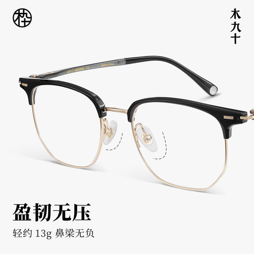 【26新品】木九十眼镜半框眉线框轻盈镜架智感商务镜框MJ11FN1041 - 图1
