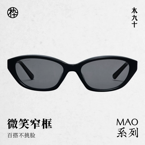 Тот же стиль Хуан Цзиню, деревянные девяносто кошачьи глаза узкие солнцезащитные очки поляризованные солнечные лучи Ультрафиолетовые лучи, новый SK706 для мужчин и женщин