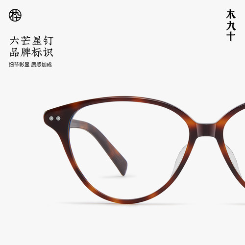 【26新品】木九十猫眼框近视眼镜女潮流时尚玳瑁色镜架MJ12FN2005 - 图3