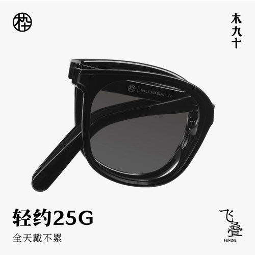 【折叠镜】木九十折叠墨镜男女防紫外线方圆大框太阳镜MJ102SH705 - 图2