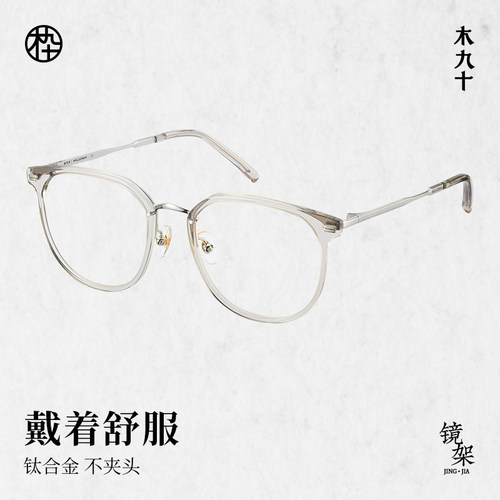 木九十素颜眼镜框近视配度数板材钛合金镜框男女同款MJ101FG044 - 图2