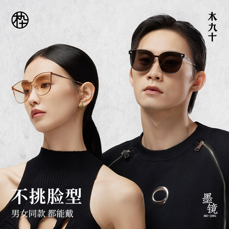 木九十墨镜女款防紫外线眼镜潮防晒太阳镜男士开车专用MJ102SH526 - 图1