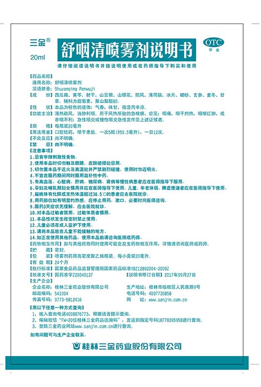 桂林三金西瓜霜舒咽清喷雾剂20ml消肿利咽急慢性咽炎咳嗽咽喉肿痛 - 图3