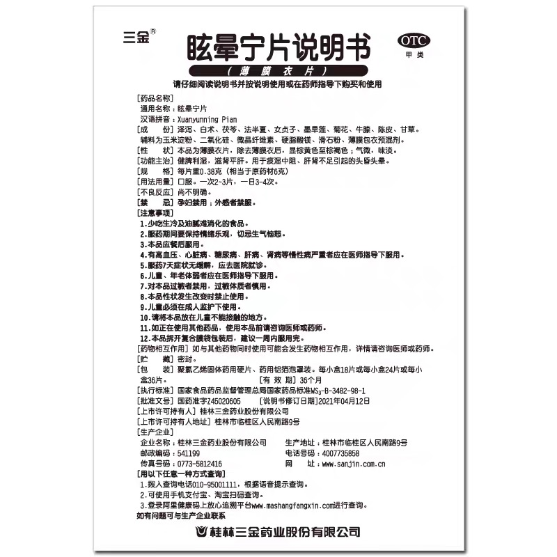 桂林三金眩晕宁片18片/盒健脾利湿滋肾平肝痰湿中阻肝肾头昏头晕 - 图2