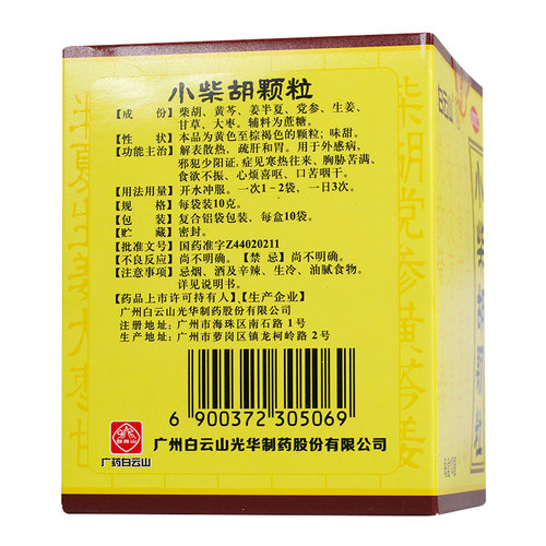 白云山小柴胡颗粒10g*10袋解表散热疏肝和胃食欲不振 - 图1