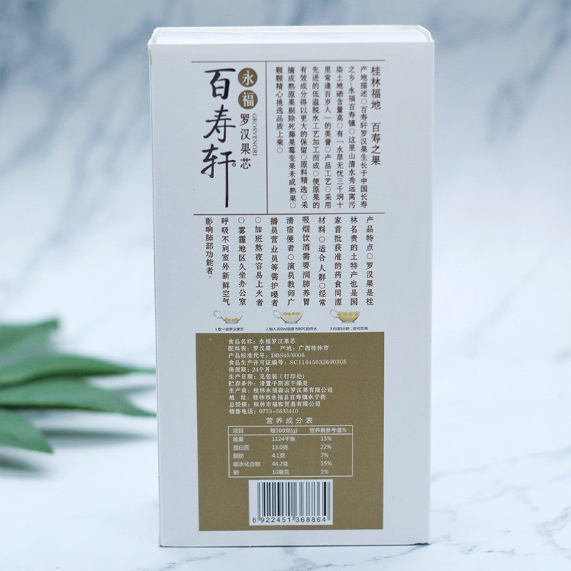 百寿轩广西桂林特产正品永福罗汉果 桂林三金大药房罗汉果