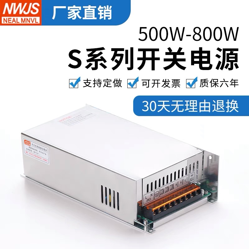 明伟S-600W-24V25A 36V48V720W800W大功率LED开关电源12V变压器 - 图0