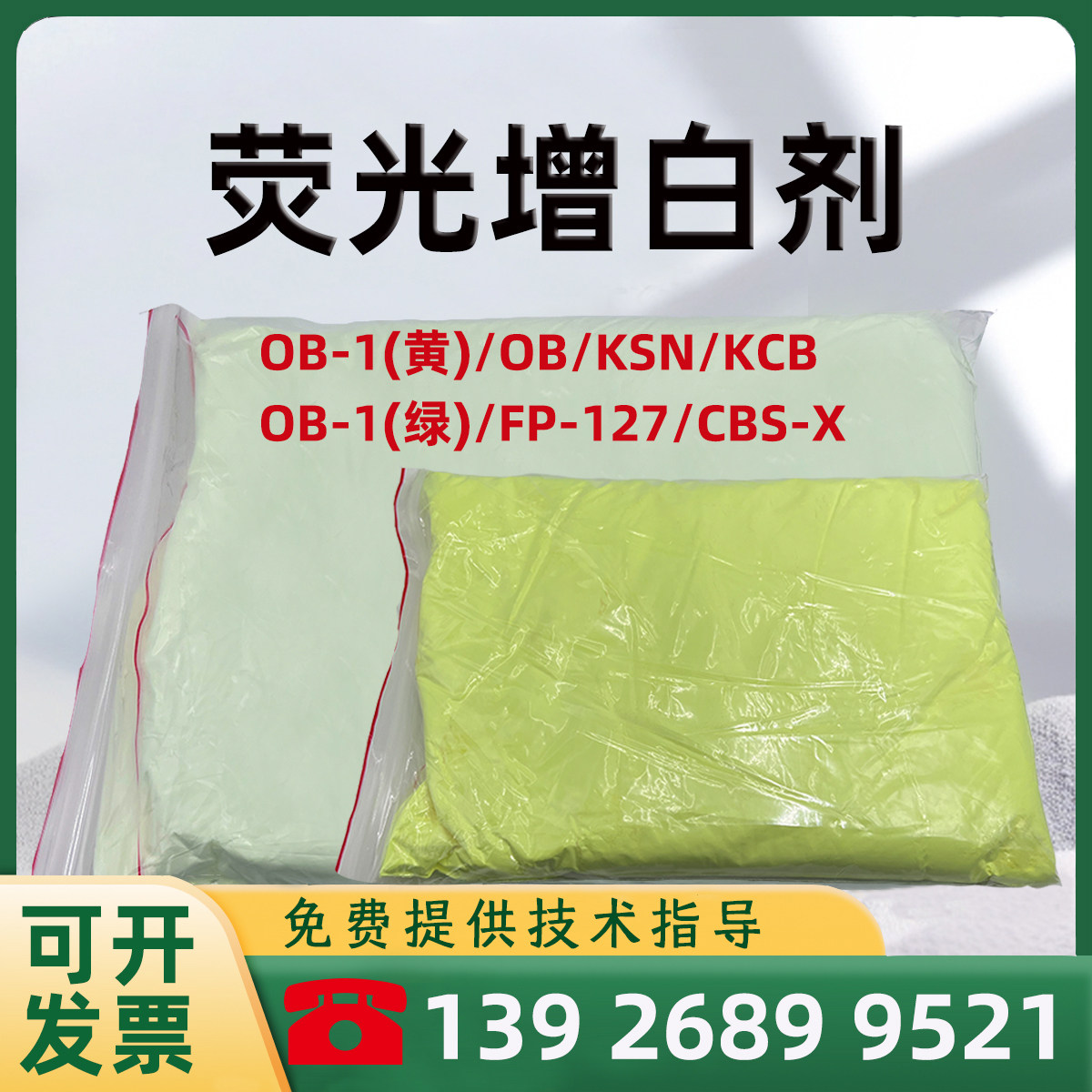 促销荧光增白剂适用于PP、PE、ABS尼龙塑胶注塑油漆油墨KSN OB-1,淘宝优惠券,粉丝福利购,淘宝优惠卷