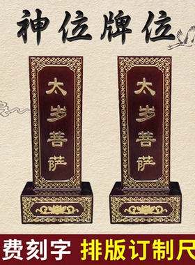 实木制作浙江东阳太岁菩萨嘉士宝
