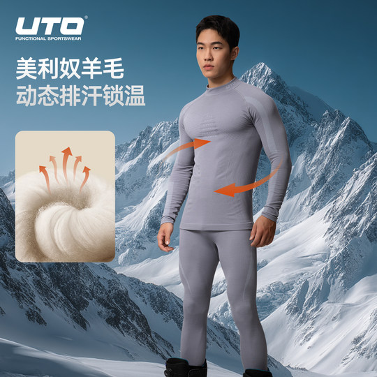UTO悠途全域高领美利奴羊毛速干衣男女户外运动滑雪打底保暖套装