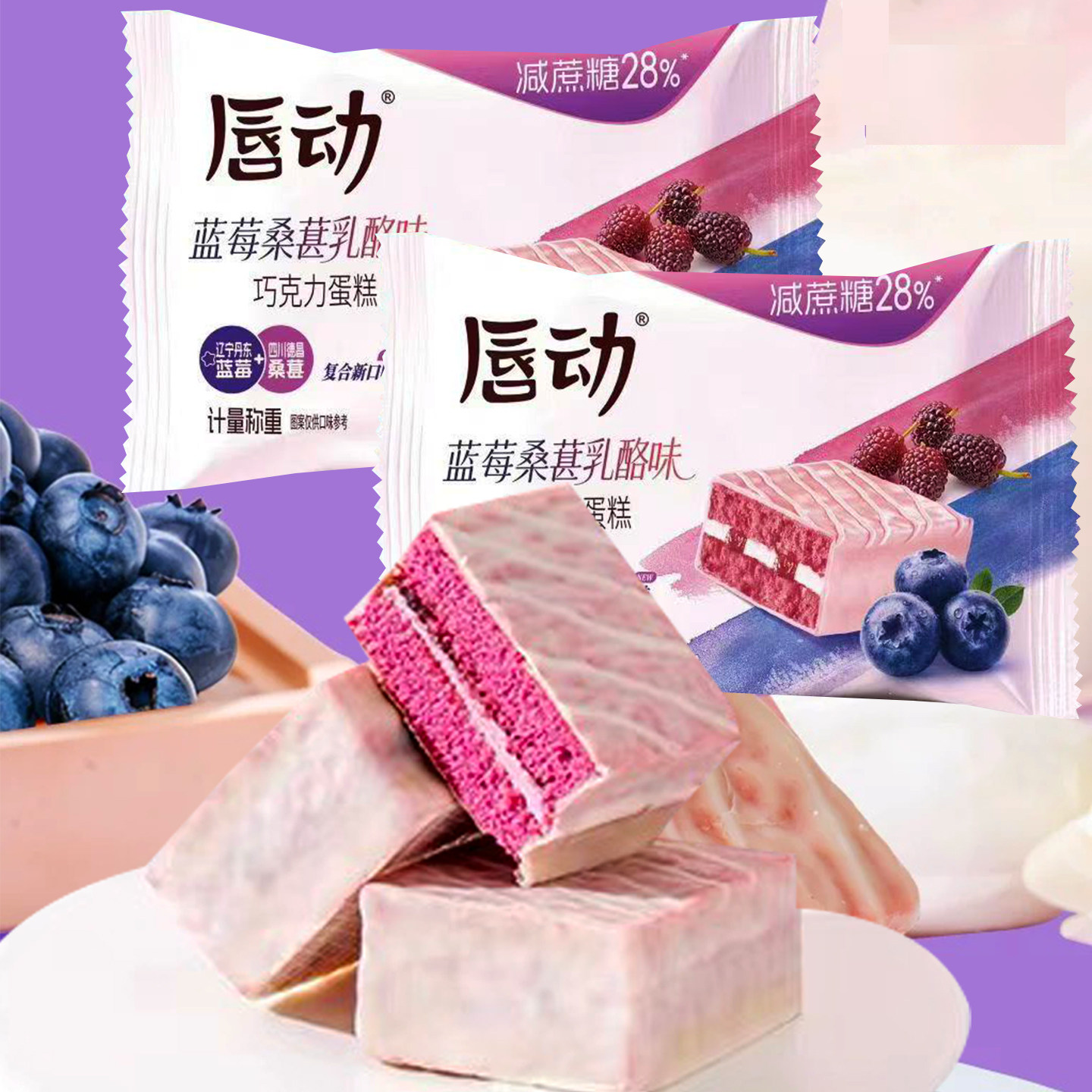 唇动红丝绒涂层蛋糕草莓巧克力葡萄夹心西式糕点休闲零食早餐面包