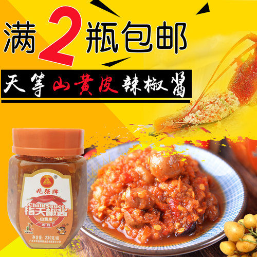 兆强牌指天椒酱广西天等辣椒酱山黄皮蒜蓉柠檬下饭拌面饭调味酱料 - 图0