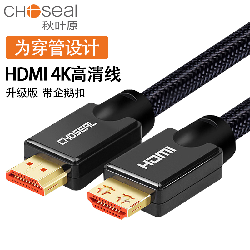 秋叶原 Q-602 hdmi线2.0版3D高清线电脑电视显示器信号机顶盒ps4投影仪连接线4K高清工程穿管预埋8米10米12米-图0