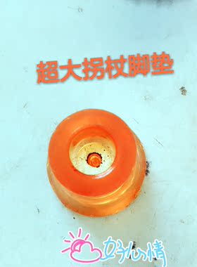 包邮大号拐杖胶套 牛筋防滑脚垫拐杖配件防滑垫加厚披头防滑胶套