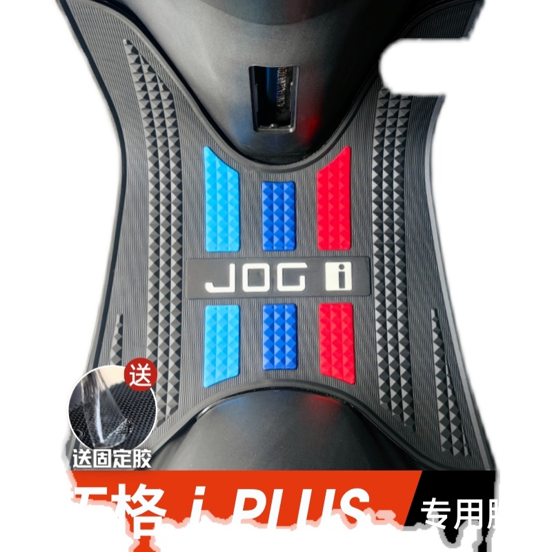 巧格iplus脚垫 雅马哈摩托车改装配件专用脚踏垫 巧格jogi125脚垫 - 图0