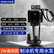 Commercial ice machine Water pump 2W3W pumped water pump Pumps General Flow Water Type Upper Water Pump Motor Accessories