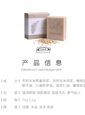大米燕麦冷制精油皂天然工艺洗脸沐浴香肥敏感肌可用黑头毛孔清洁