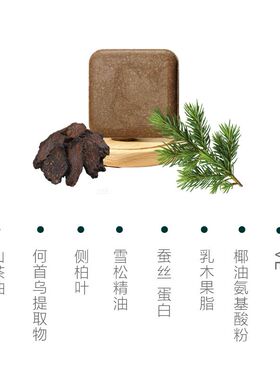 侧柏叶何首乌洗头皂无硅油冷制
