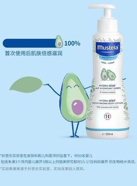 MUSTELA身体乳妙思宝宝润肤露