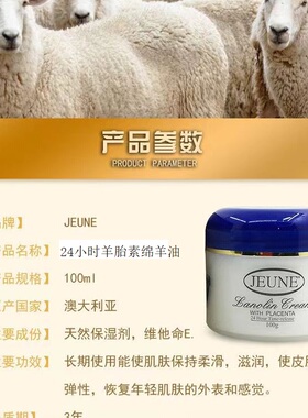 现货原装进口澳洲jeune绵羊油