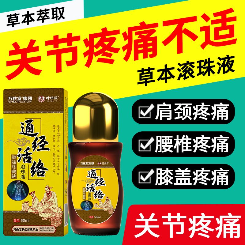 活络油舒筋活血化瘀通经络消肿止痛腰椎膝关节疼痛肩周炎跌打损伤 - 图1