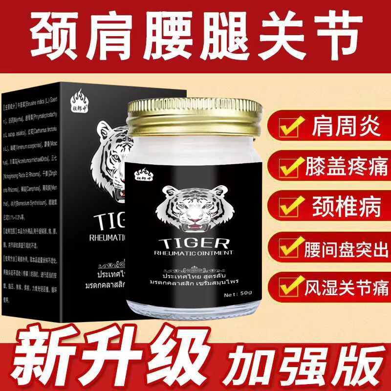 越南进口白虎膏活络膏原装正品老虎膏白虎活络清凉油正宗白虎膏贴 - 图1