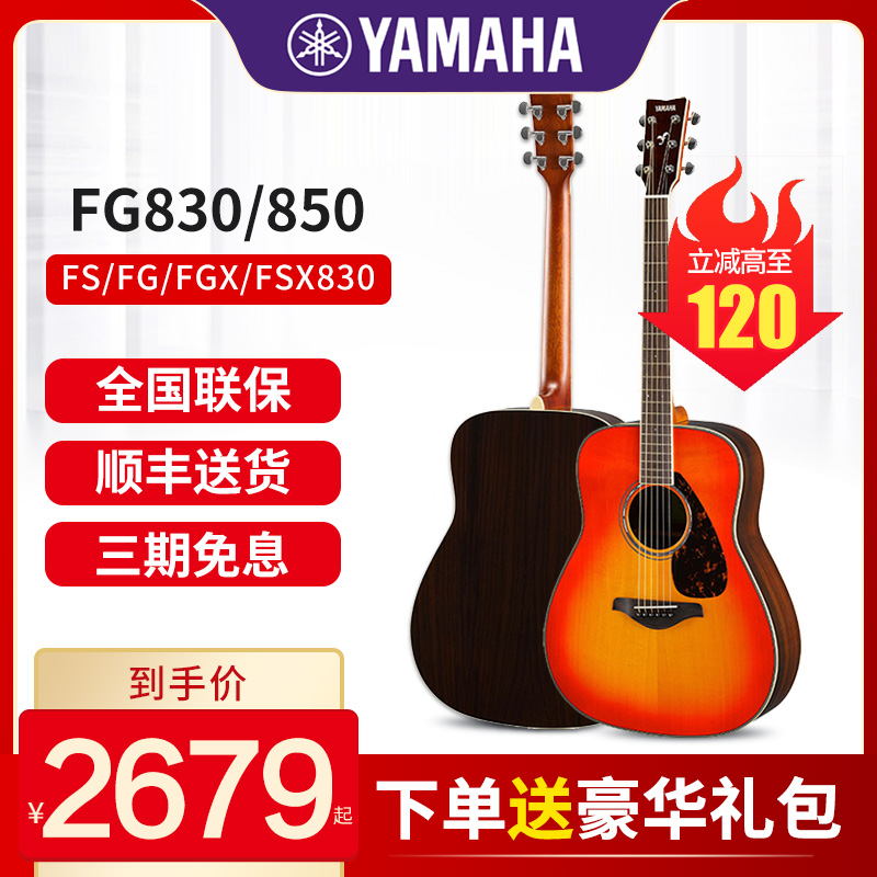 聆悦乐器专营店雅马哈吉他FG830/850单板民谣吉它FGTA加震电箱指弹演奏吉他40/410