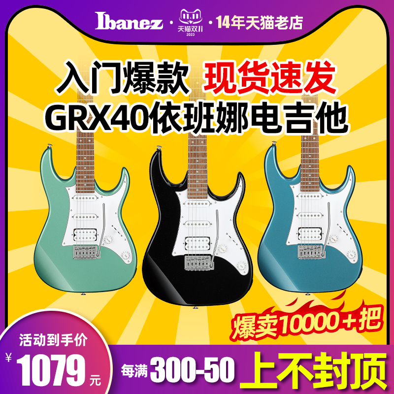 ibanez依班娜初学入门单摇电吉他 聆悦乐器吉他-电吉他