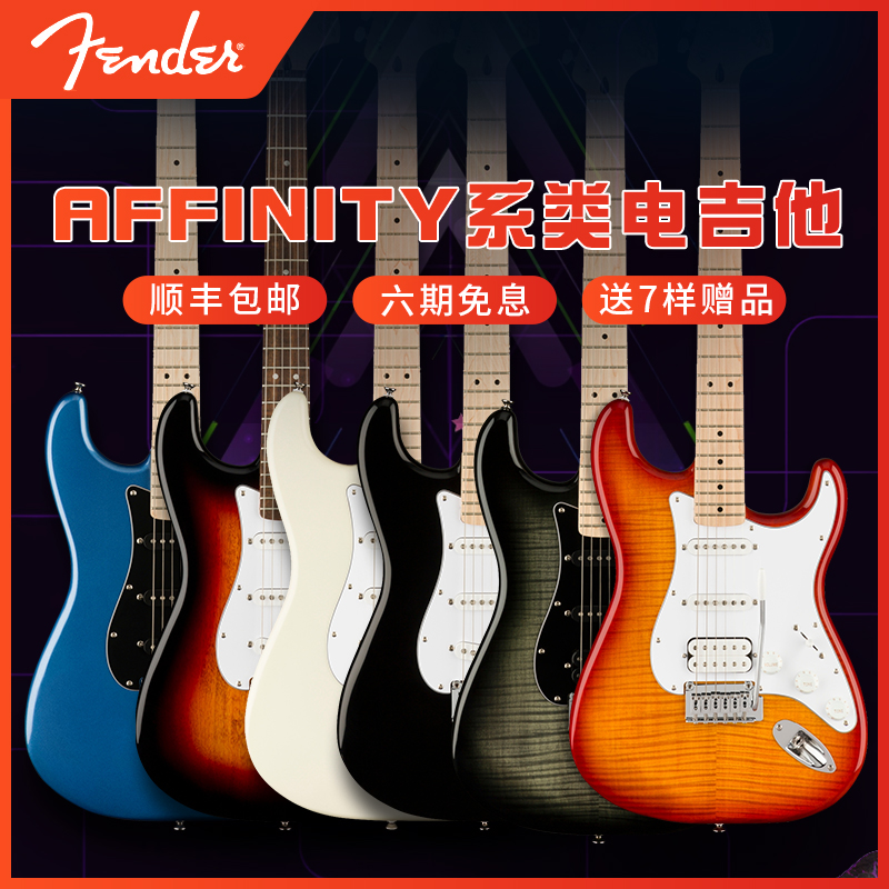 聆悦乐器专营店Fender芬达Squier电吉他Affinity系类ST型初学入门单摇电吉他TELE0