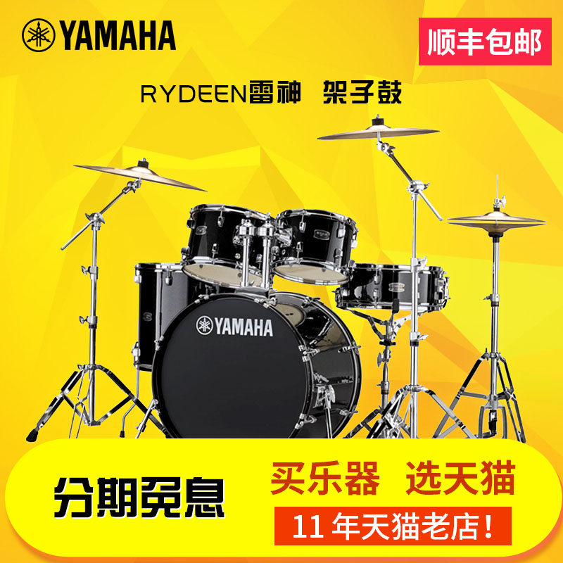 YAMAHA雅马哈架子鼓RYDEEN雷神成人儿童专业演奏初学架子鼓爵士鼓