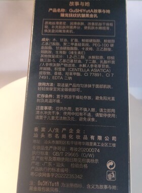 故事与她臻宠抚纹抗皱黑金乳120g补水保湿滋润提亮乳液女士