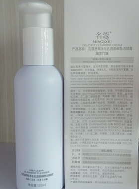 名蔻舒爽净毛孔透肌细致洁颜膏120ml+10ml泡沫细腻清洁四季通用