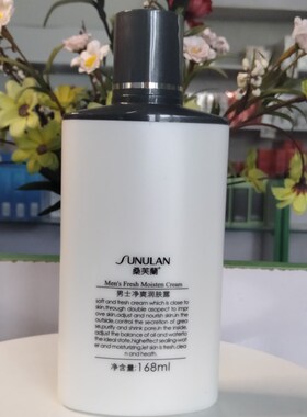 包邮买2送1 桑芙兰男士净爽润肤露168ml保湿补水清爽控油学生乳液