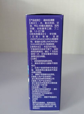 买2送1趣味狐清露15ml腋立爽腋下除臭根净味止汗露香体腋男女