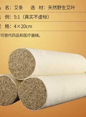 正品加粗艾条雷火灸家用艾灸柱