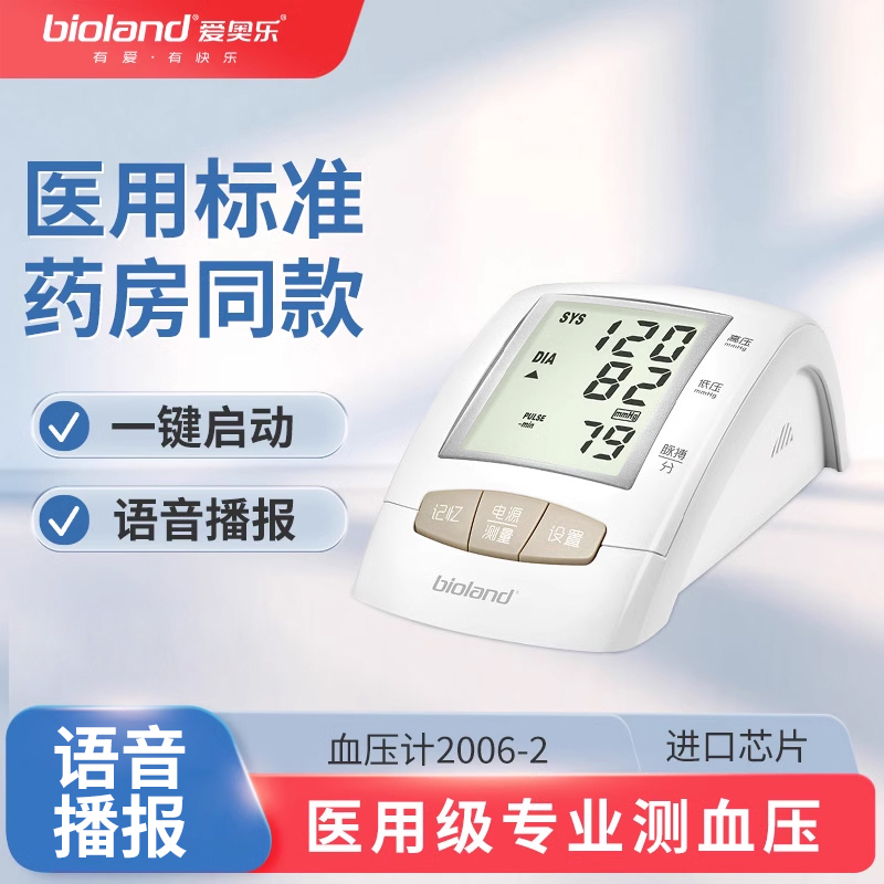 爱奥乐2008家用电子血压计测量血压的仪器高精准上臂式医用2006-2