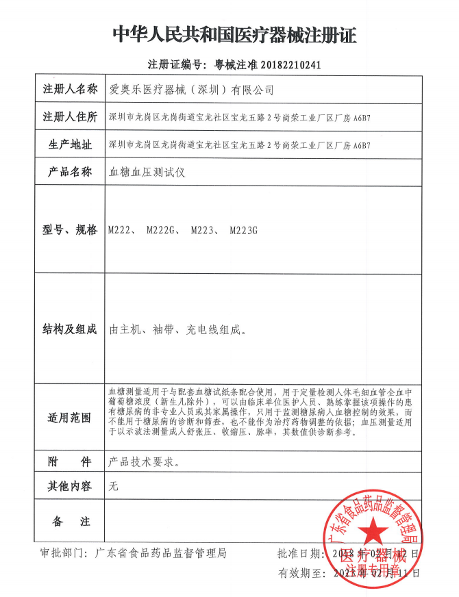 爱奥乐M222医用血压血糖一体机测量仪测压仪器家用血压计血糖试纸
