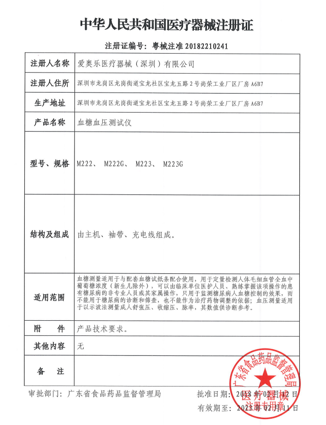 爱奥乐M222医用血压血糖一体机测量仪家用血压计血糖试纸测压仪器