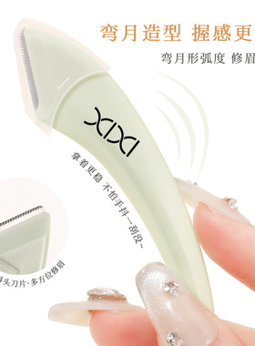 XIXI国货新品一刮即净弯月修眉刀安全型新手易掌控美妆批发工具