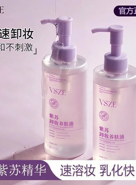 紫苏卸妆油温和不刺激深层清洁眼唇脸部三合一卸妆水养肤油正品