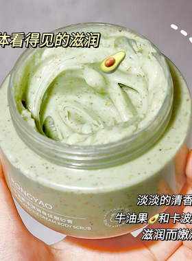 容耀牛油果冰淇淋身体磨砂膏250g柔嫩清洁去角质牛油果磨砂膏工厂