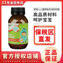 Australian Brauer Australia Peel children high purity cod liver oil soft capsule 90 grains