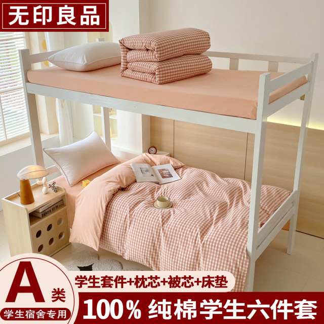 Muji student dormitory three-piece set pure cotton