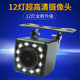 Newly upgraded infrared night vision reversing image camera